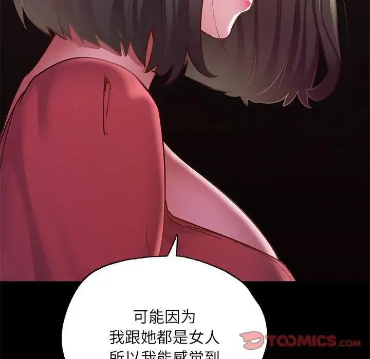 在学校达咩！ - 第15話 - page 69