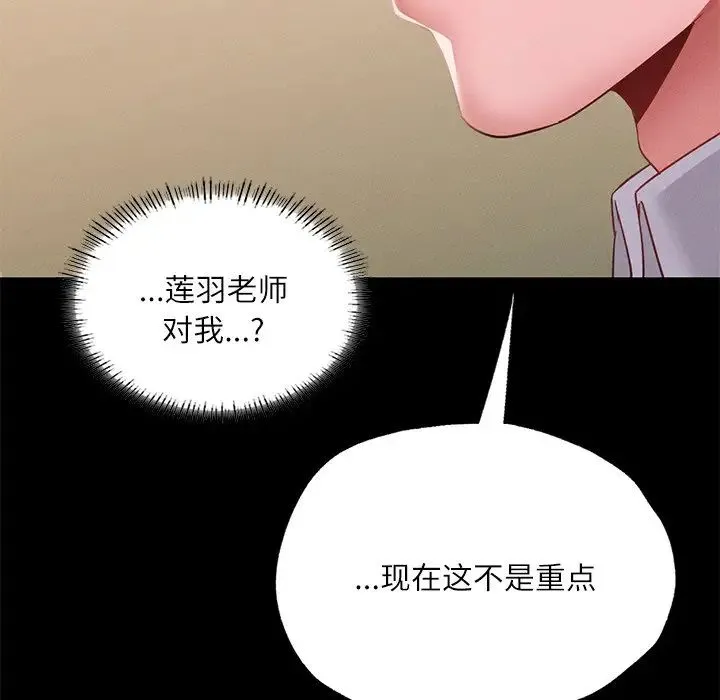 在学校达咩！ - 第15話 - page 73