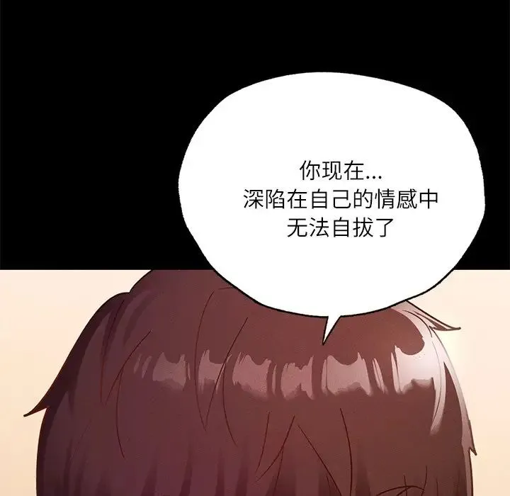 在学校达咩！ - 第15話 - page 110