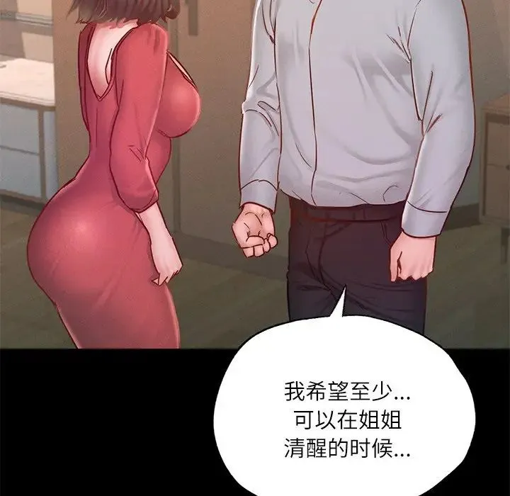 在学校达咩！ - 第15話 - page 113