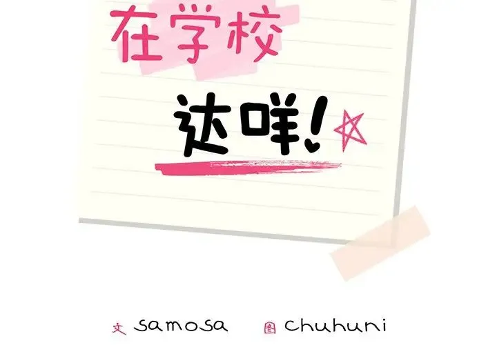 在学校达咩！ - 第1话 - page 2