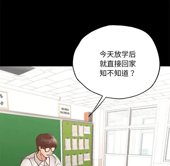 在学校达咩！ - 第1话 - page 7