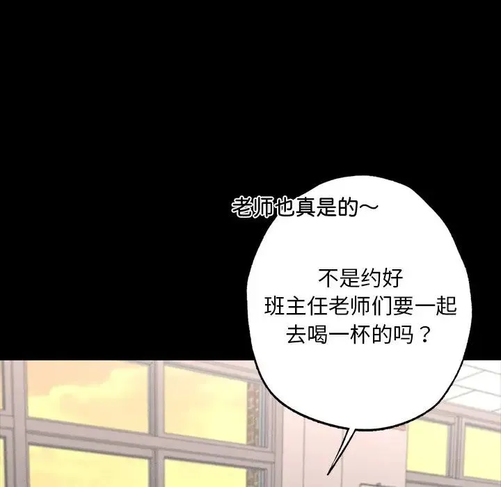 在学校达咩！ - 第1话 - page 76