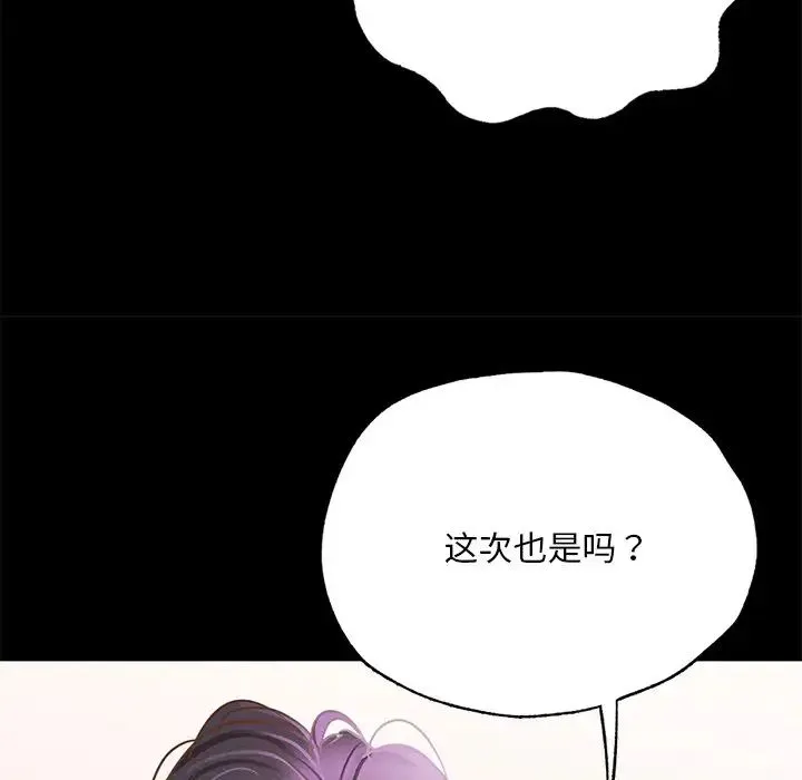 在学校达咩！ - 第1话 - page 80