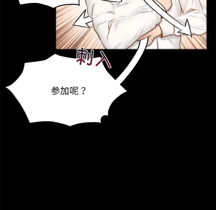 在学校达咩！ - 第1话 - page 84