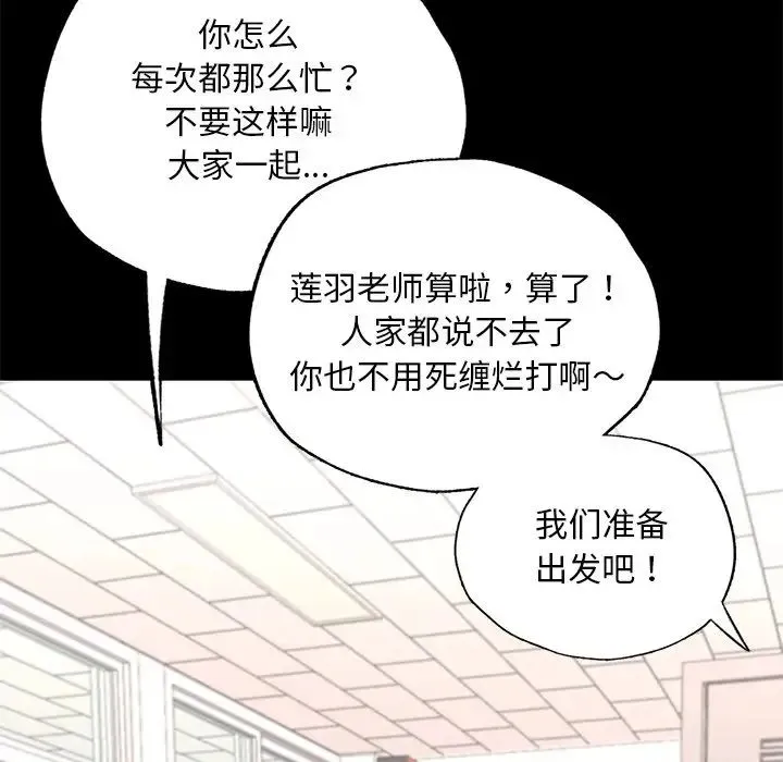 在学校达咩！ - 第1话 - page 87