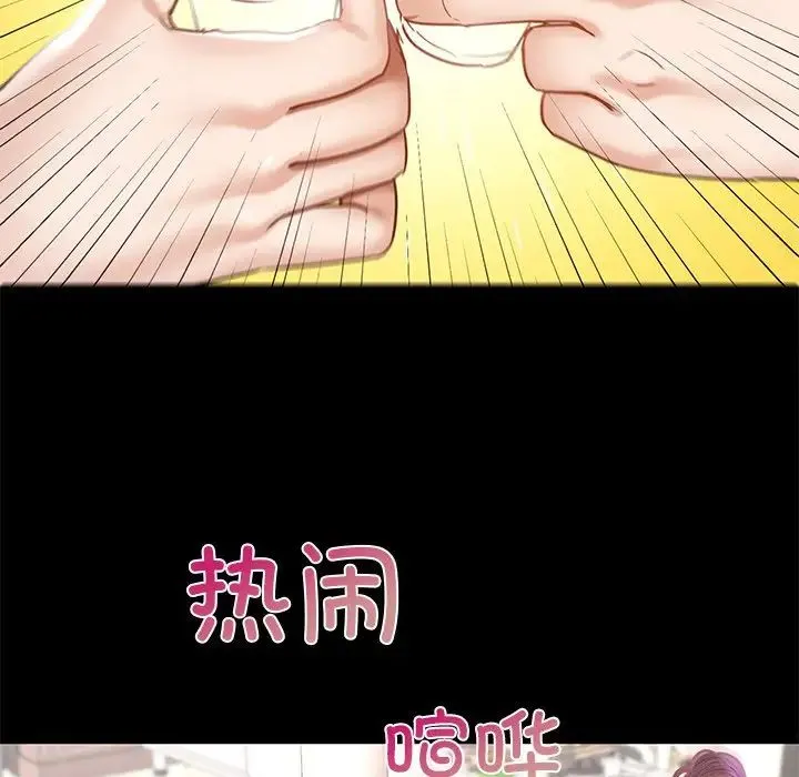在学校达咩！ - 第1话 - page 98