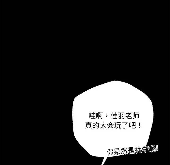在学校达咩！ - 第1话 - page 103