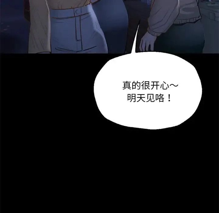 在学校达咩！ - 第1话 - page 105
