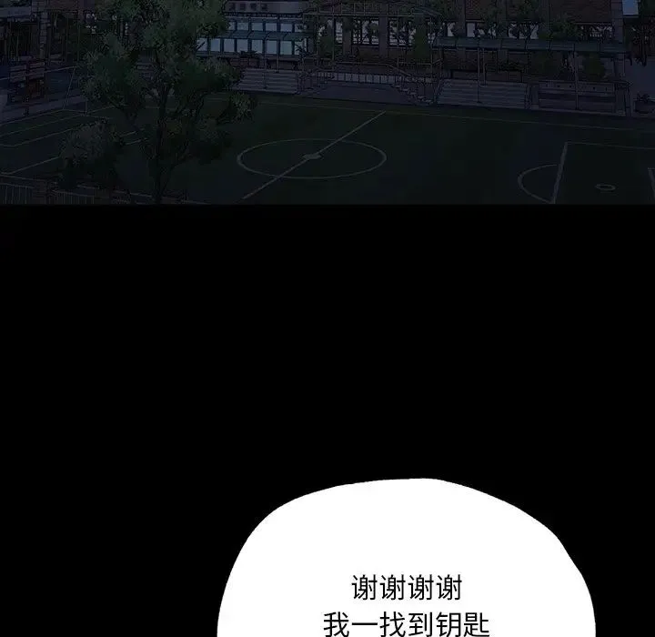 在学校达咩！ - 第1话 - page 118