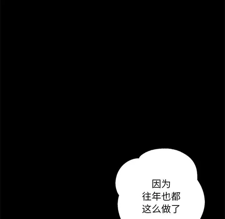 在学校达咩！ - 第1话 - page 137