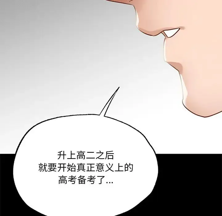 在学校达咩！ - 第1话 - page 140