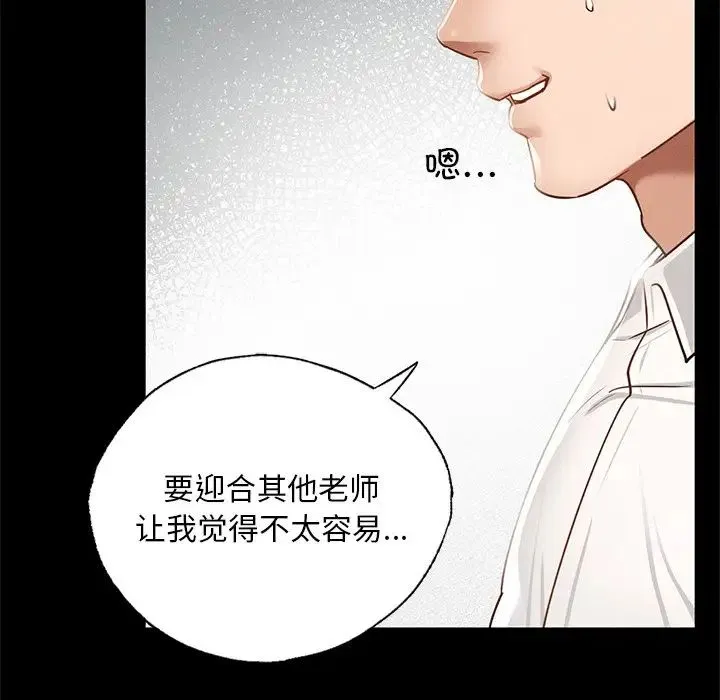 在学校达咩！ - 第1话 - page 151