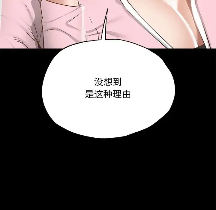 在学校达咩！ - 第1话 - page 156