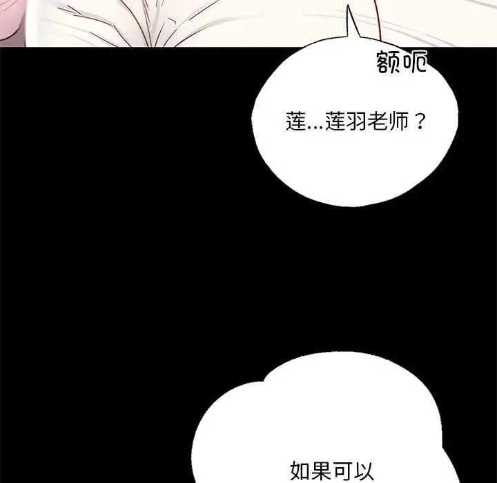 在学校达咩！ - 第1话 - page 165