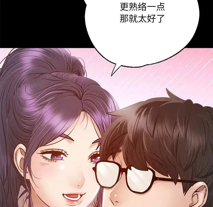在学校达咩！ - 第1话 - page 166