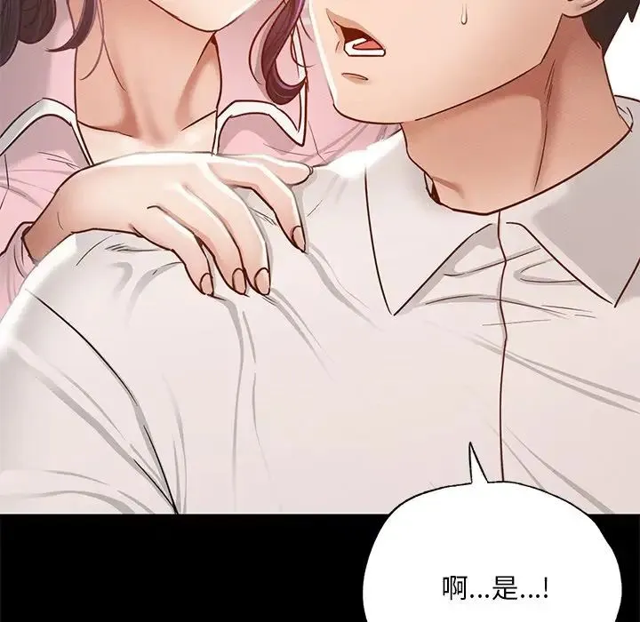 在学校达咩！ - 第1话 - page 167