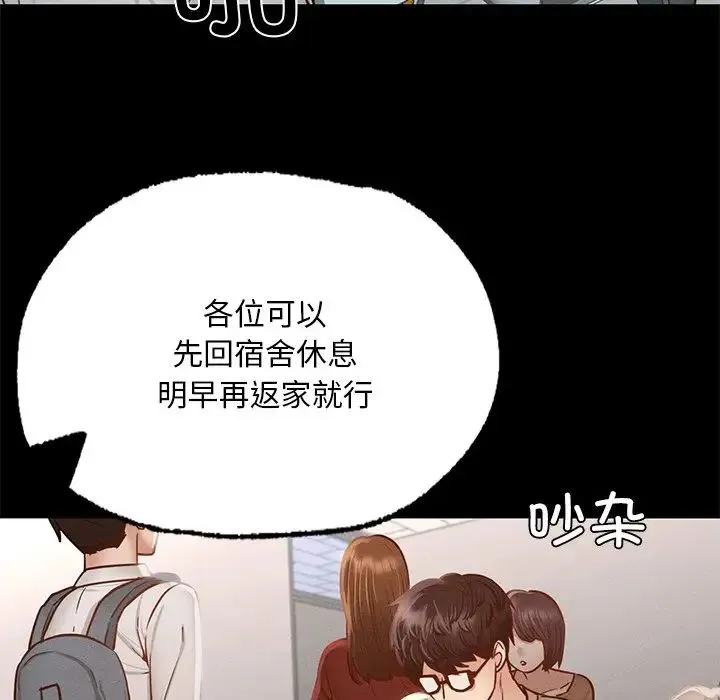 在学校达咩！ - 第1话 - page 192