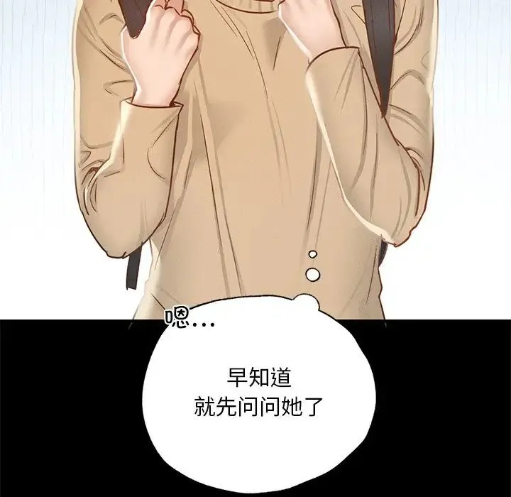 在学校达咩！ - 第1话 - page 198
