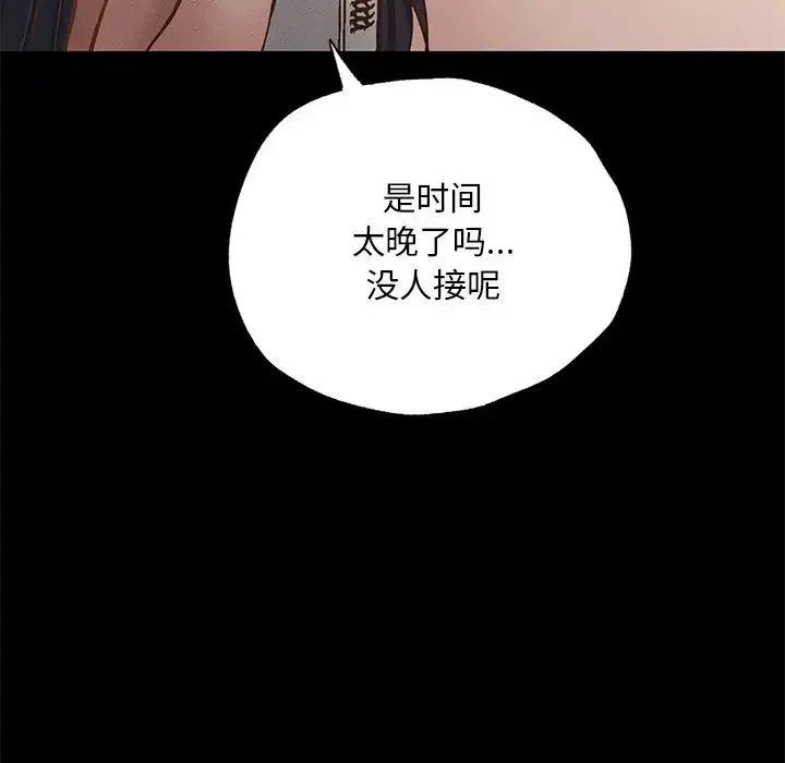 在学校达咩！ - 第1话 - page 230
