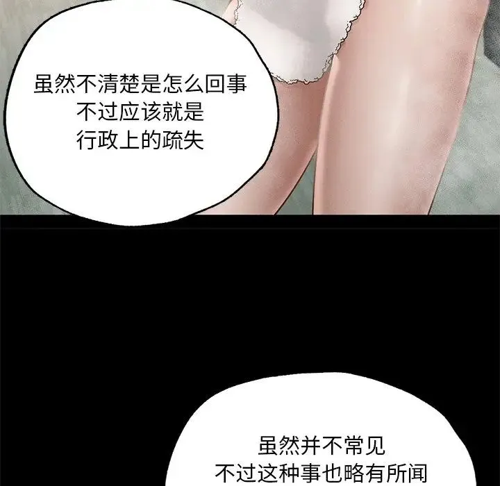 在学校达咩！ - 第1话 - page 233