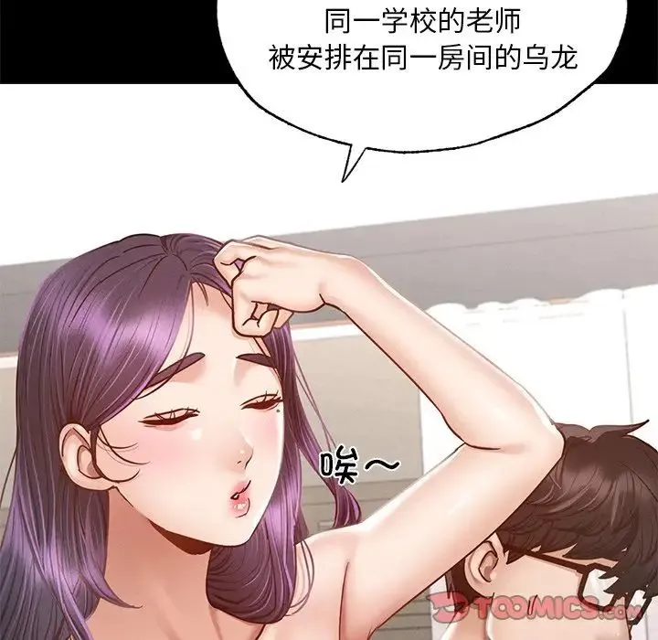 在学校达咩！ - 第1话 - page 234