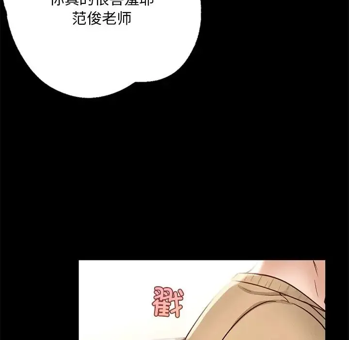 在学校达咩！ - 第1话 - page 240