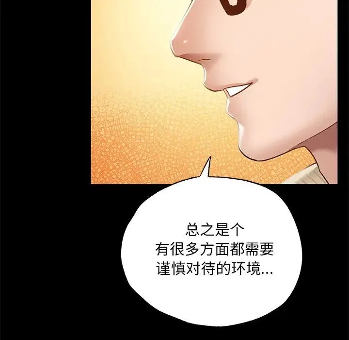 在学校达咩！ - 第1话 - page 271