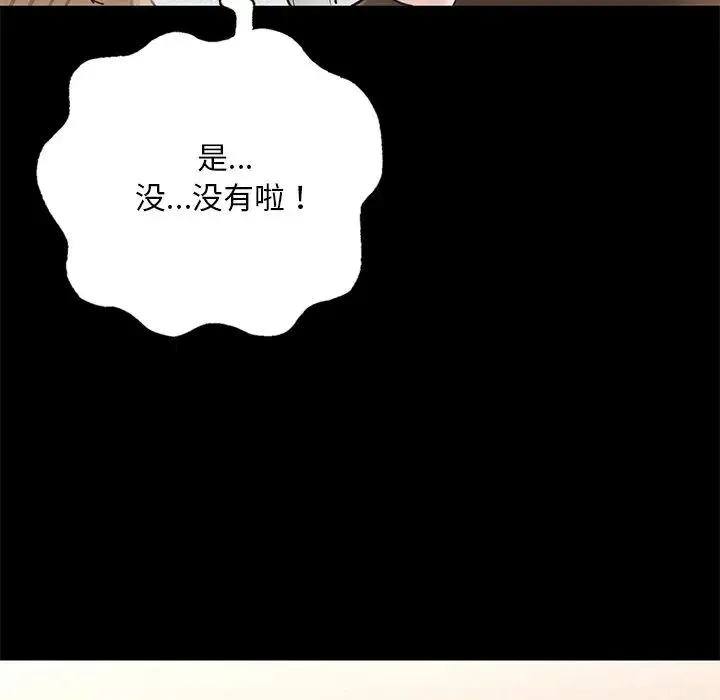 在学校达咩！ - 第1话 - page 276