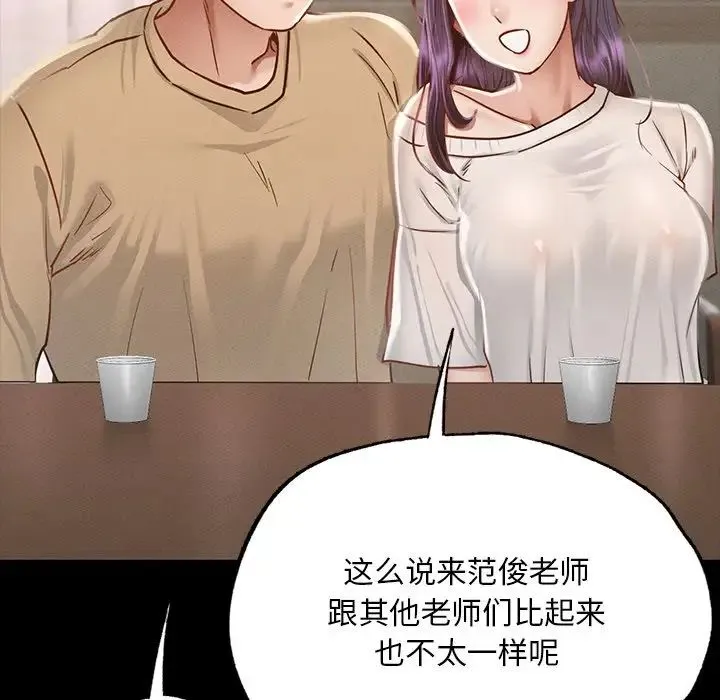 在学校达咩！ - 第1话 - page 299