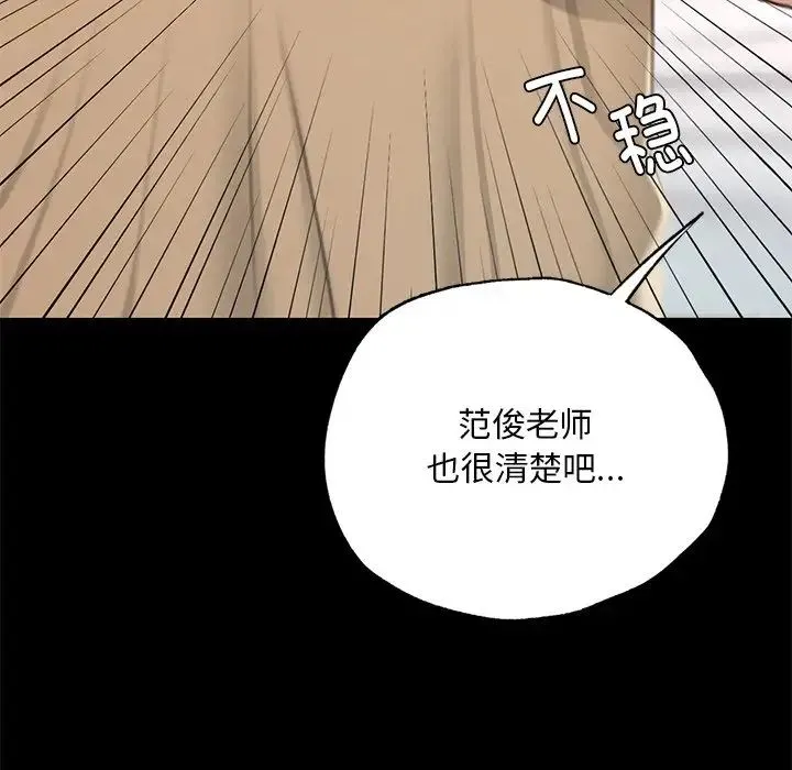在学校达咩！ - 第1话 - page 312