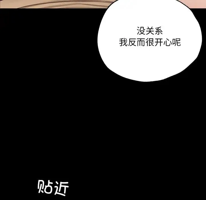 在学校达咩！ - 第2话 - page 8