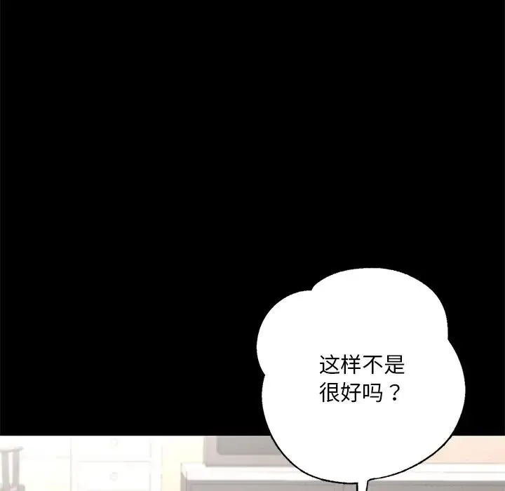 在学校达咩！ - 第2话 - page 49