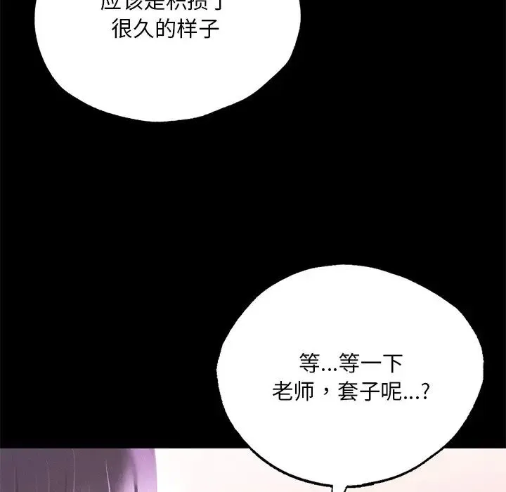在学校达咩！ - 第2话 - page 66
