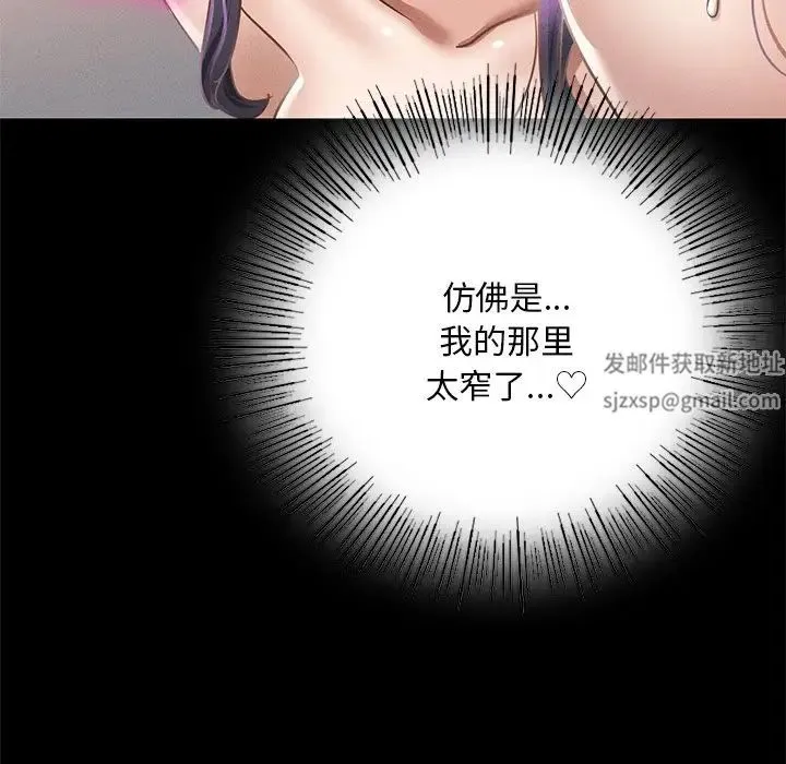 在学校达咩！ - 第2话 - page 77