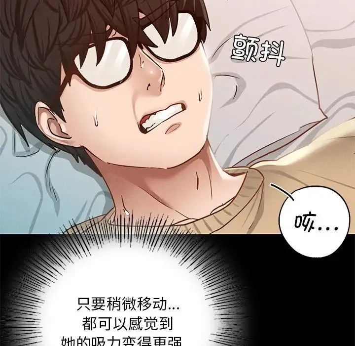 在学校达咩！ - 第2话 - page 84