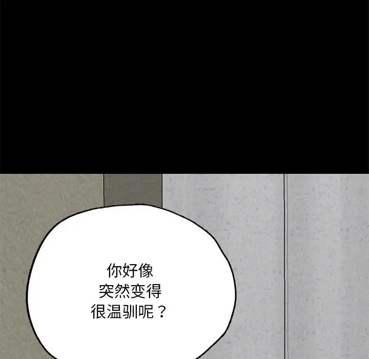 在学校达咩！ - 第2话 - page 106