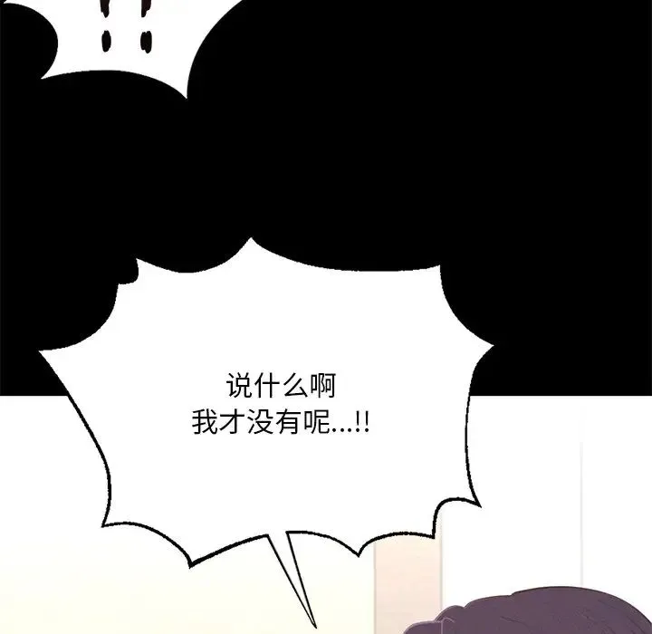 在学校达咩！ - 第2话 - page 109