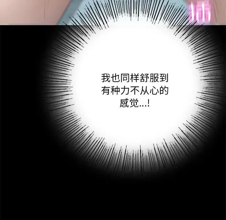 在学校达咩！ - 第2话 - page 122