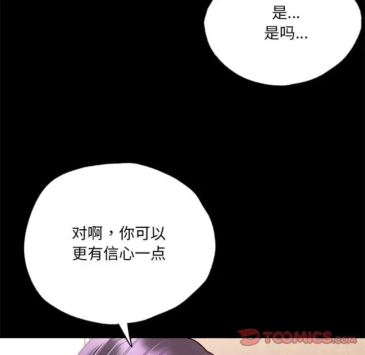 在学校达咩！ - 第2话 - page 155