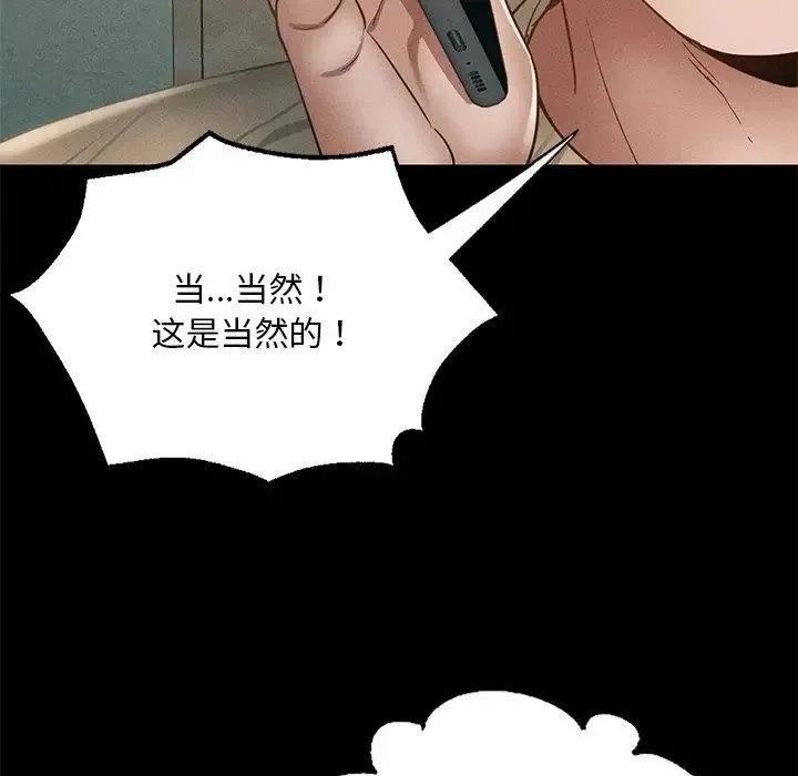 在学校达咩！ - 第2话 - page 209