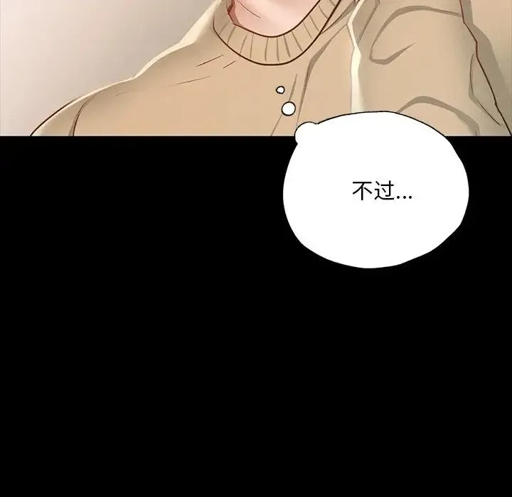 在学校达咩！ - 第2话 - page 224
