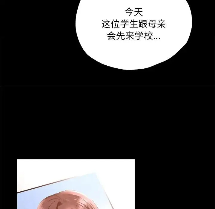 在学校达咩！ - 第2话 - page 262
