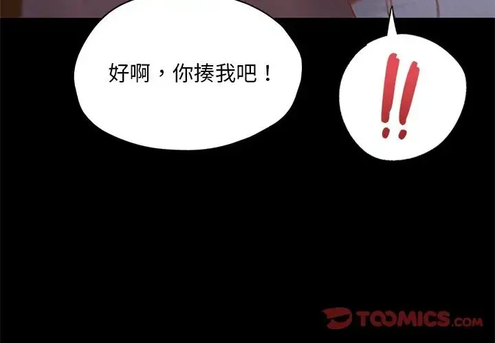 在学校达咩！ - 第24話 - page 3