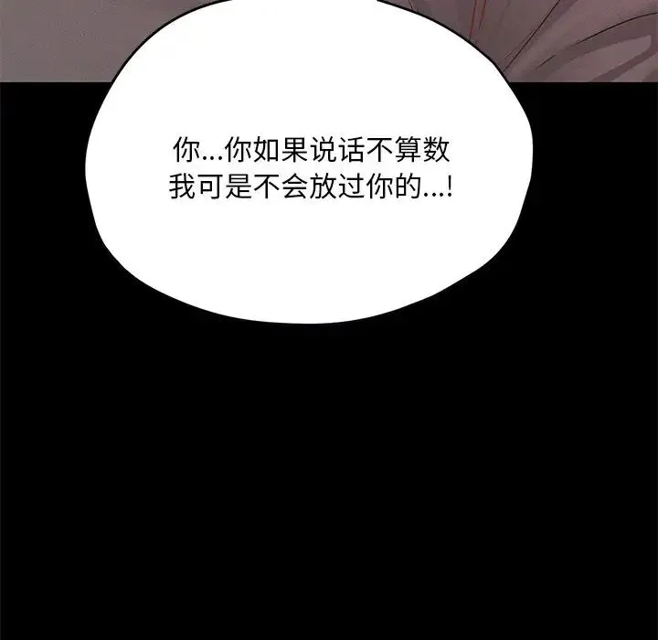 在学校达咩！ - 第24話 - page 6