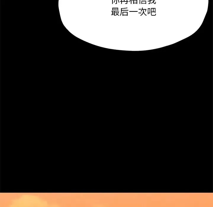 在学校达咩！ - 第24話 - page 9