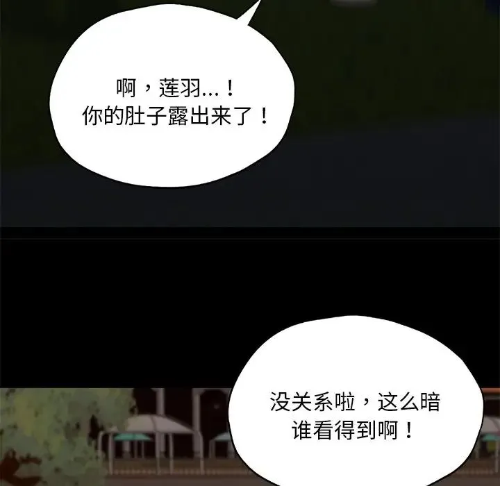 在学校达咩！ - 第24話 - page 29