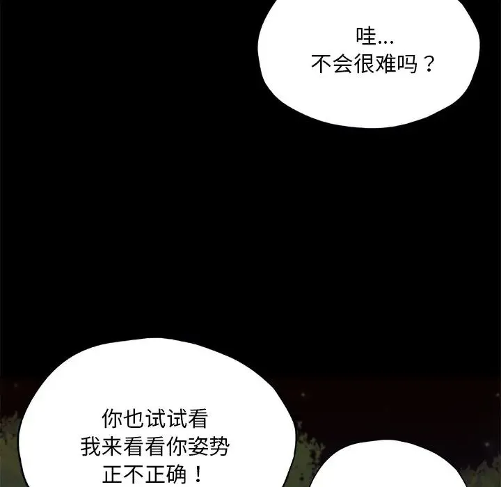 在学校达咩！ - 第24話 - page 32