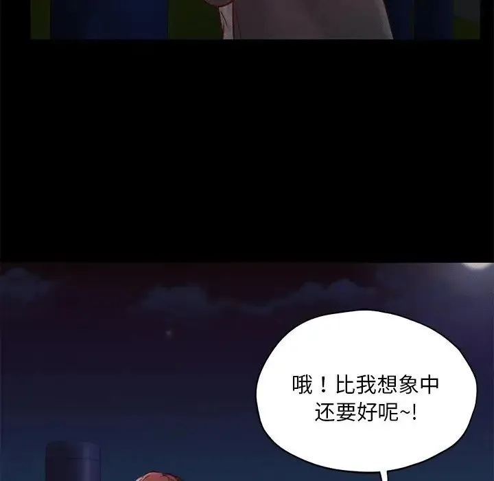在学校达咩！ - 第24話 - page 42