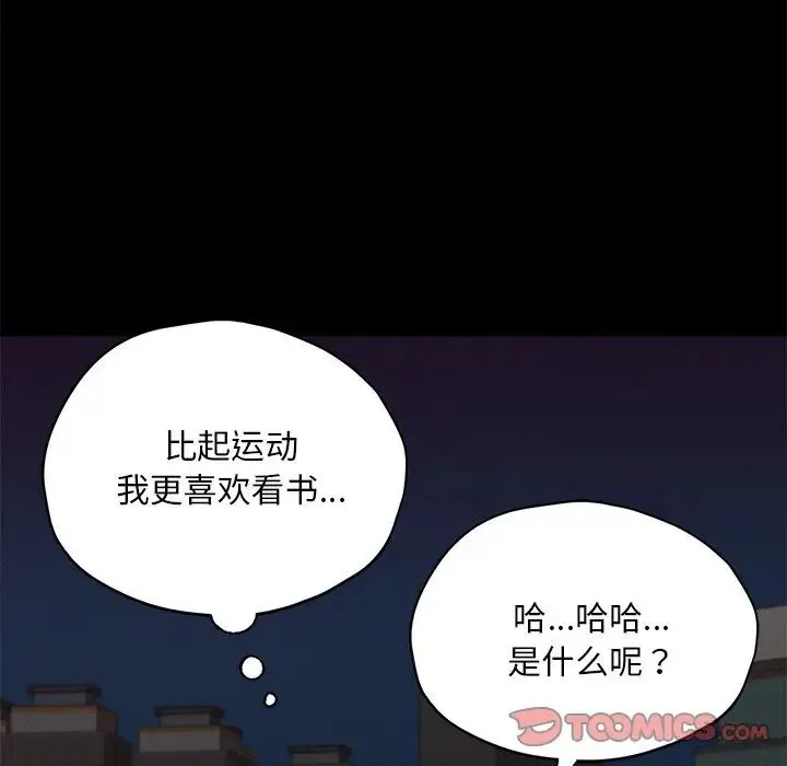在学校达咩！ - 第24話 - page 57